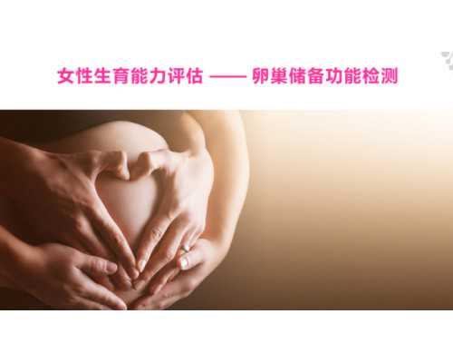 国内代生怎么样,试管促排雌二醇长到多少可以打夜针？